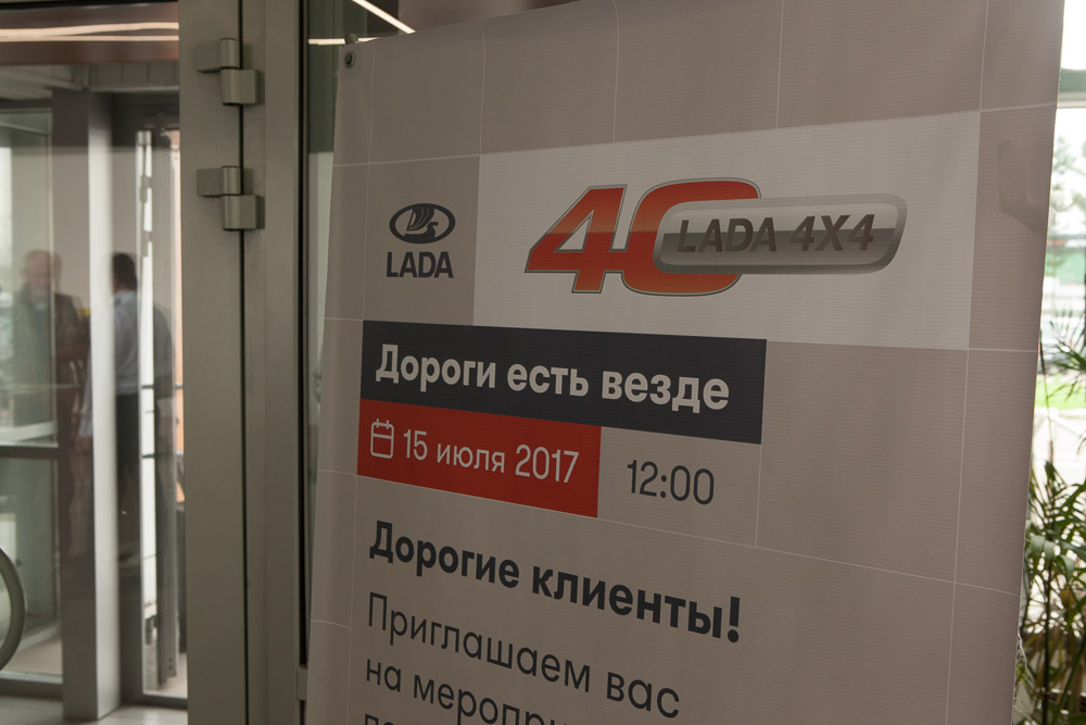 В ТОРГМАШ отметили юбилей любимой LADA 4X4!